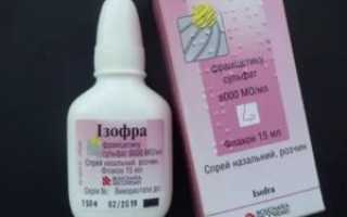 Изофра при заложенности носа у детей
