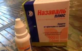 Назаваль плюс и назаваль отличие