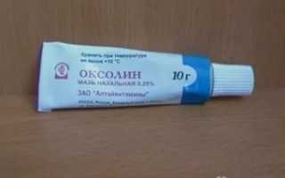 Мазь для заживления слизистой носа