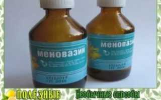 Меновазин при гайморите ребенку